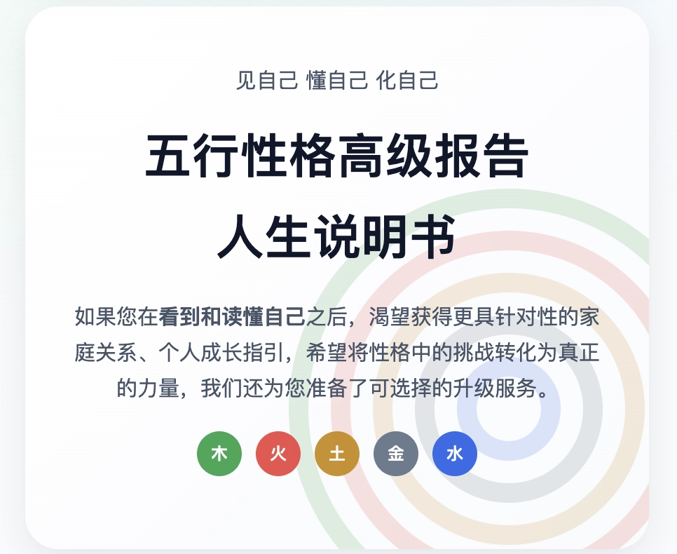 专业五行报告解读服务